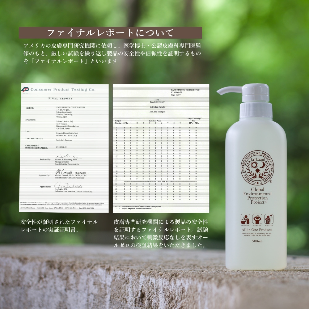 ジャムレーベルシャンプー 15ml ラミネート | ジャムレーベル