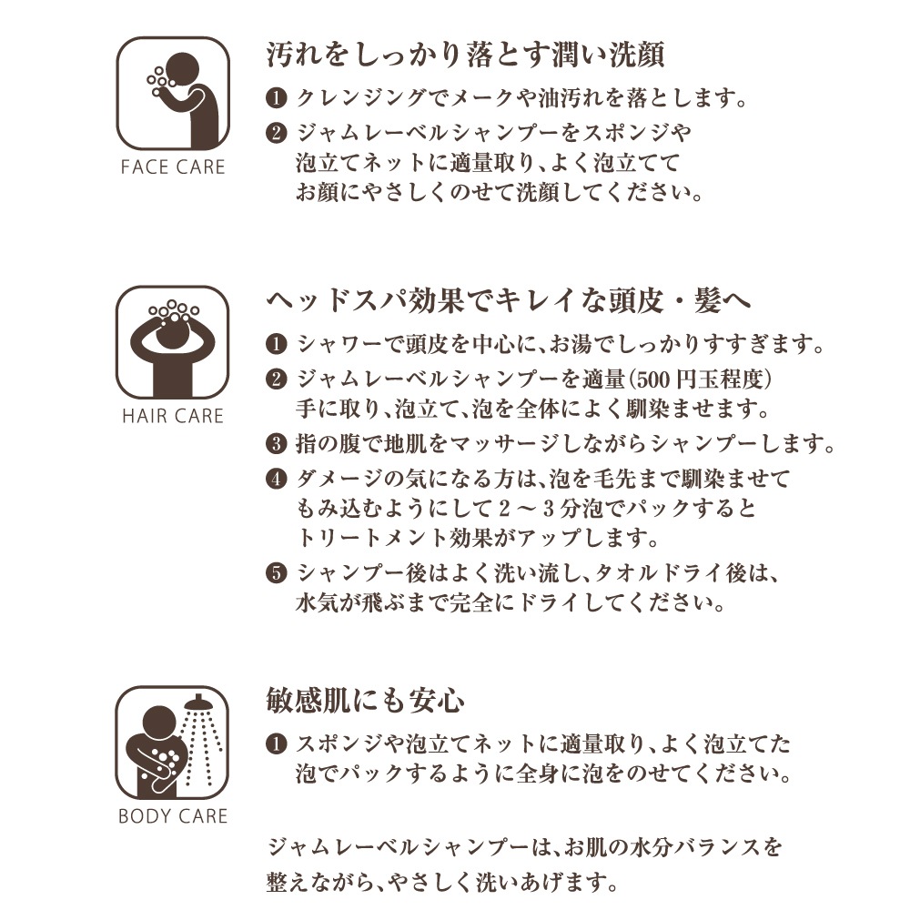 ジャムレーベルシャンプー 250ml