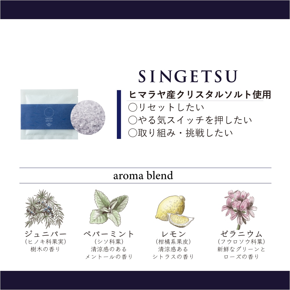 【10個入ギフト】 ハーブバスソルト 新月・満月