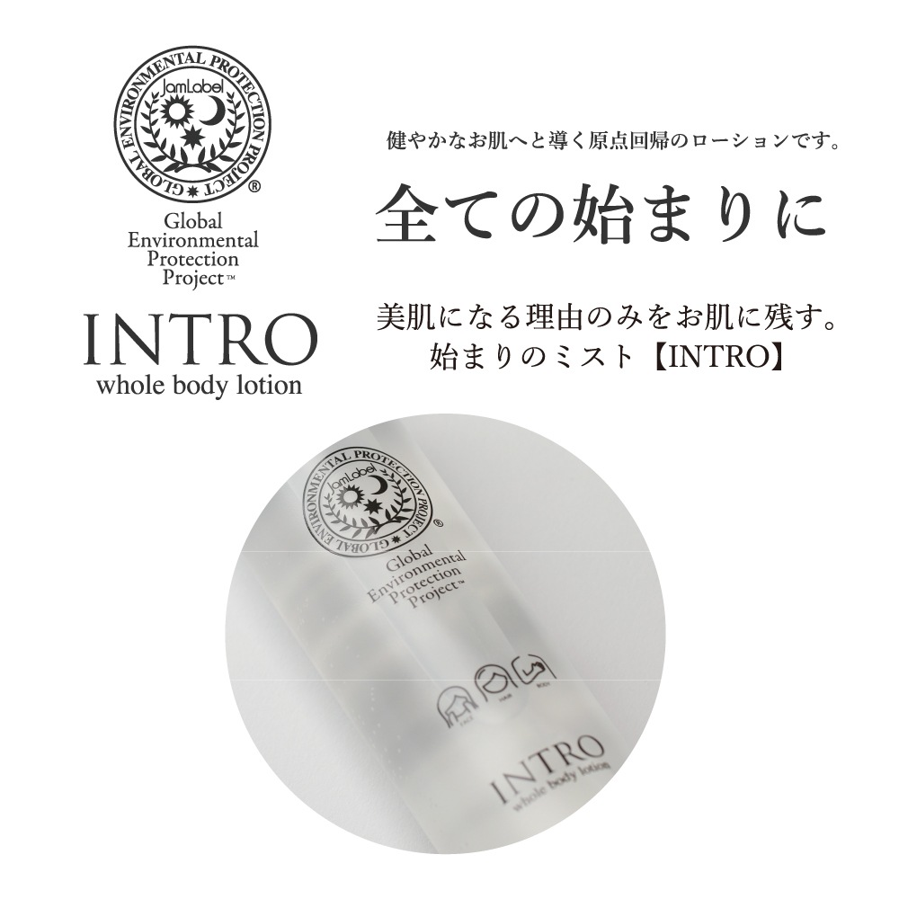 INTRO イントロ 197ml（トリガータイプ）