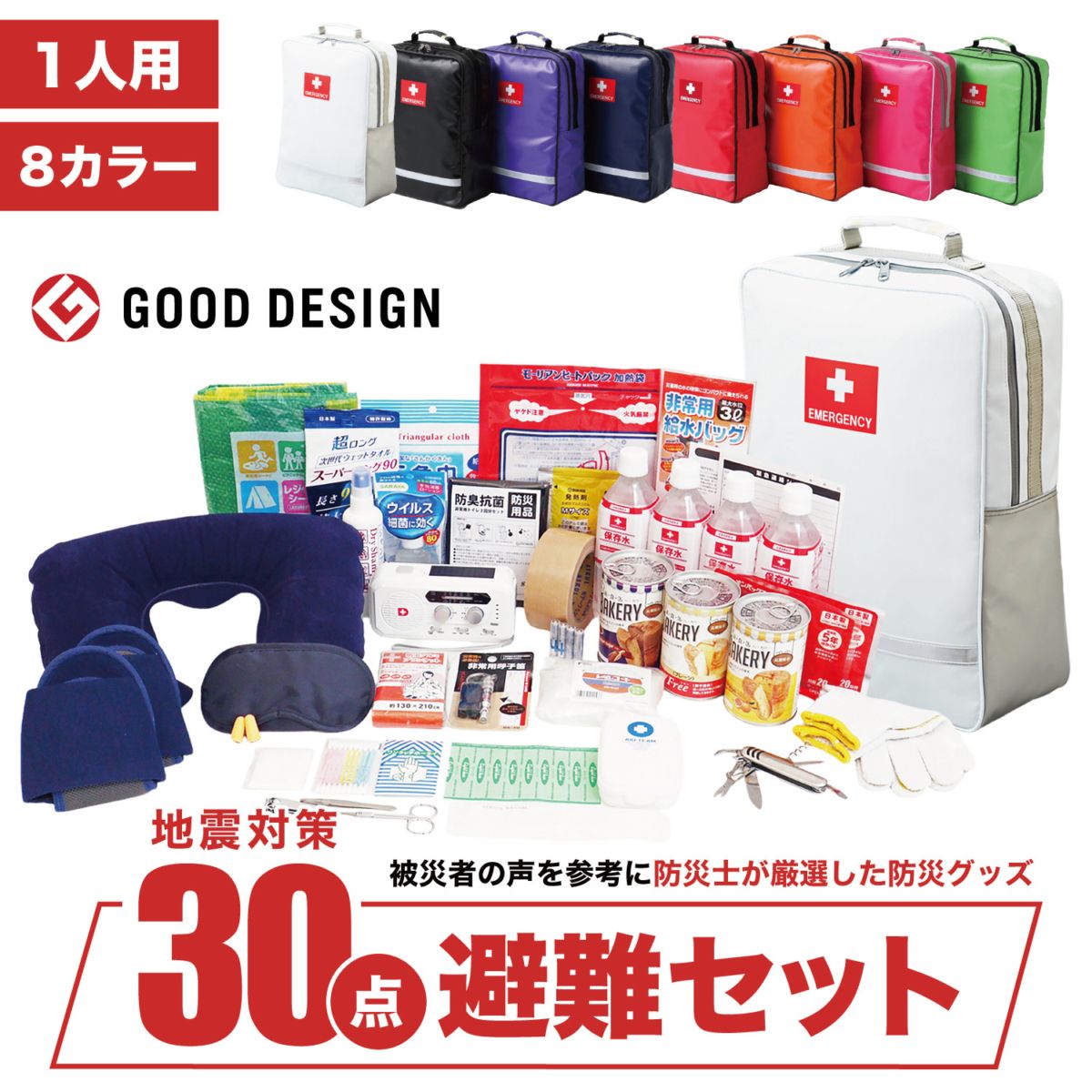 地震対策30点避難セット【インスタで話題】 | 防災セット・防災グッズ