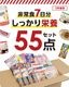 ��￩7��ʬ���ä������55�����å�