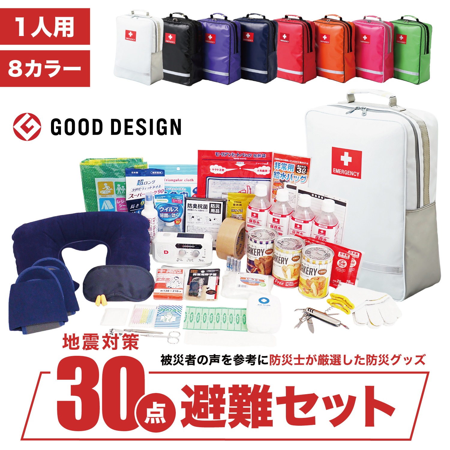地震対策30点避難セット【インスタで話題】 | 防災セット・防災グッズ