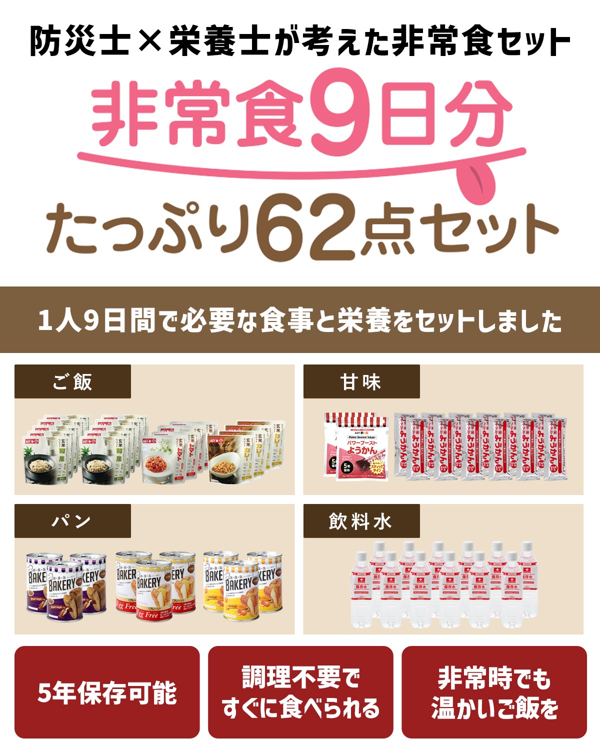 ��￩9��ʬ���äפ�62�����å�