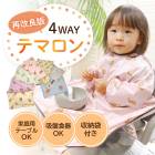 【保育士&現役ママ開発】 テマロン スタイ お食事エプロン 長袖 食べこぼし 離乳食 掴み食べ ベビーエプロン 保育園 撥水 大きめ 男の子 女の子 赤ちゃん おしゃれ BLW 子供用 幼児 ベビー用品 出産祝い 送料無料