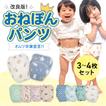 おねぽんパンツ トレーニングパンツ 防水 4層 トイトレパンツ トイレトレーニング パンツ トイトレ おねしょパンツ おねしょズボン 吸水性 通気性 男の子 女の子 おむつ おねしょ 対策 キッズ 子ども かわいい