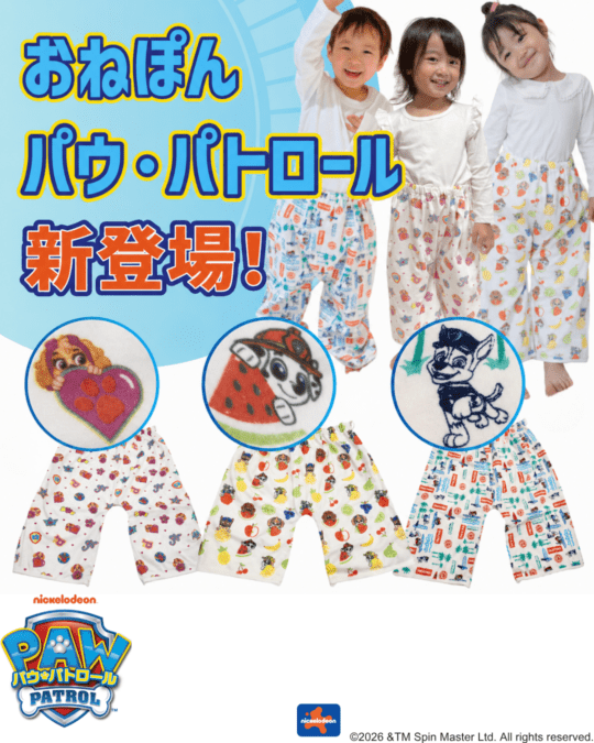 パウ・パトロール おねぽん おねしょ ズボン 防水 おねしょ パンツ トレーニングパンツ トイレトレーニング おねしょズボン トイトレ 女の子 男の子 腹巻 ベビー 子供 キッズ 4歳 5歳 6歳 7歳 8歳 綿100% シーツ パジャマ