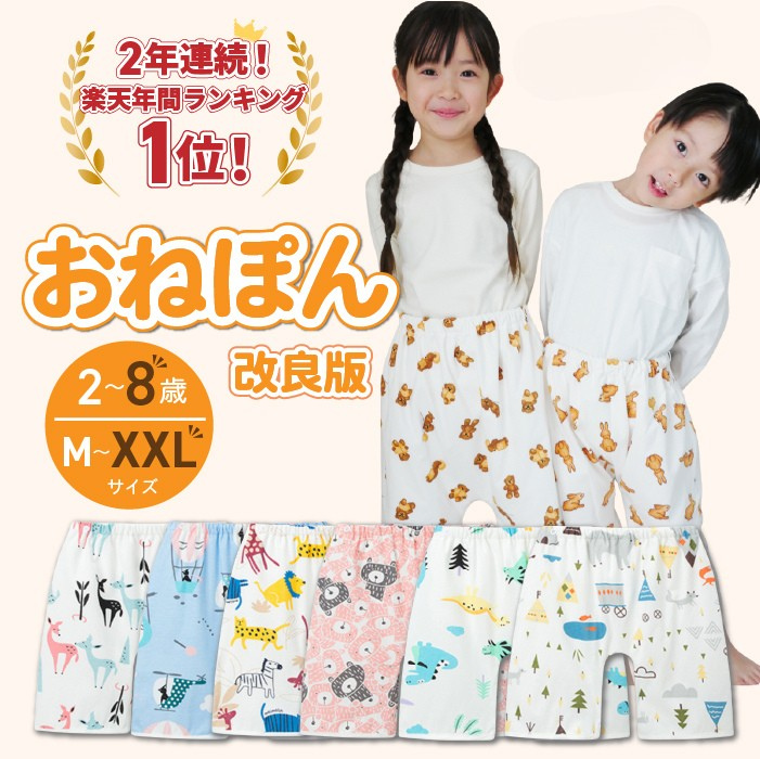 【人気殺到!楽天年間ランキング1位】 おねぽん おねしょ ズボン 防水 おねしょ パンツ トレーニングパンツ トイレトレーニング おねしょズボン トイトレ 女の子 男の子 腹巻 ベビー 子供 キッズ 2歳 3歳 4歳 5歳 綿100% シーツ パジャマ オムツカバー