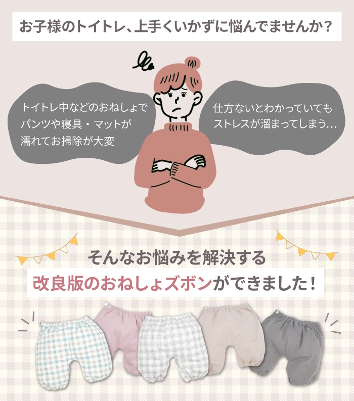 おねぽんSIMPLE おねしょ ズボン 防水 おねしょ パンツ トレーニングパンツ トイレトレーニング おねしょズボン トイトレ 女の子 男の子 腹巻 ベビー 子供 キッズ 4歳 5歳 6歳 7歳 8歳 綿100% シーツ パジャマ