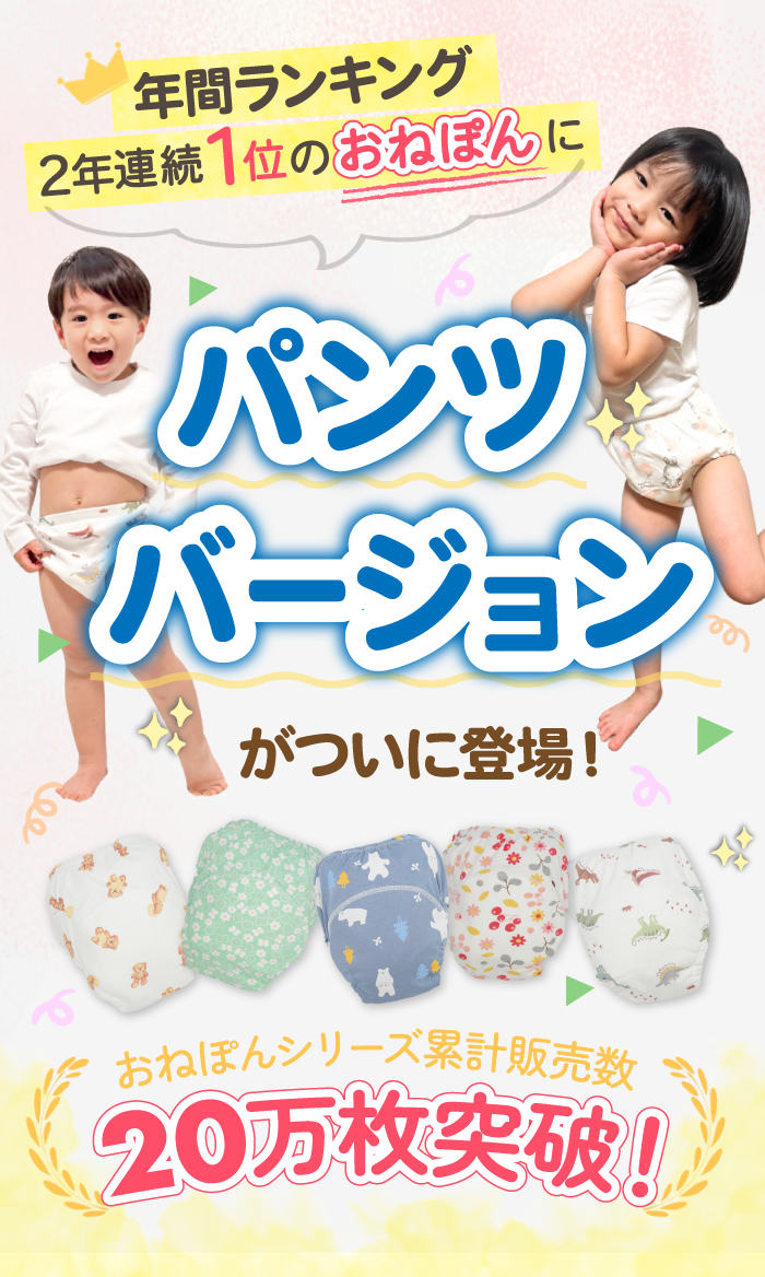 おねぽんパンツ トレーニングパンツ 防水 4層 トイトレパンツ トイレトレーニング パンツ トイトレ おねしょパンツ おねしょズボン 吸水性 通気性 男の子 女の子 おむつ おねしょ 対策 キッズ 子ども かわいい