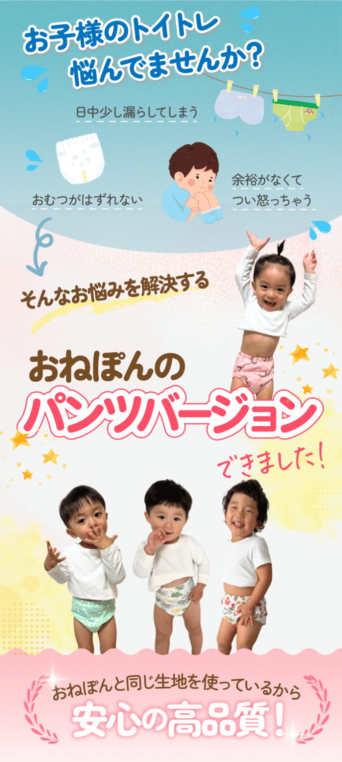おねぽんパンツ トレーニングパンツ 防水 4層 トイトレパンツ トイレトレーニング パンツ トイトレ おねしょパンツ おねしょズボン 吸水性 通気性 男の子 女の子 おむつ おねしょ 対策 キッズ 子ども かわいい