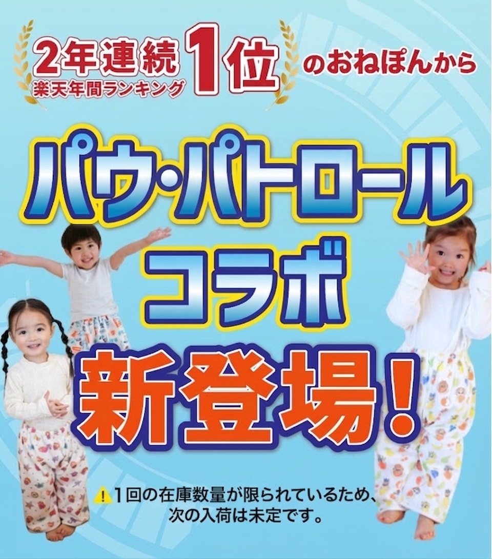 パウ・パトロール おねぽん おねしょ ズボン 防水 おねしょ パンツ トレーニングパンツ トイレトレーニング おねしょズボン トイトレ 女の子 男の子 腹巻 ベビー 子供 キッズ 4歳 5歳 6歳 7歳 8歳 綿100% シーツ パジャマ