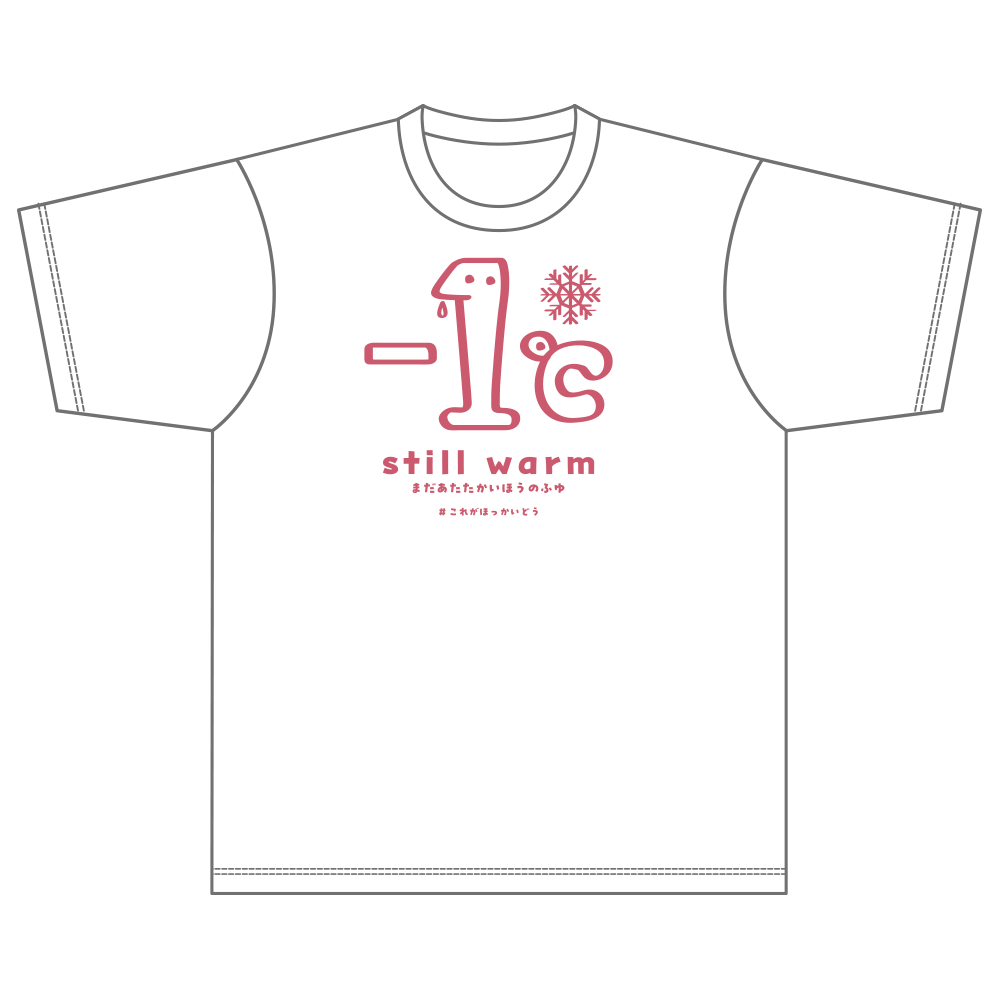 Still warm まだあたたかいほうのふゆ