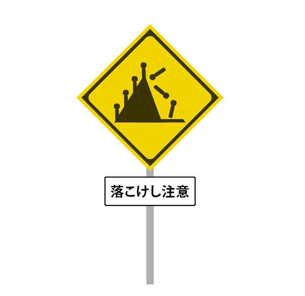 落ちるこけしにご注意を