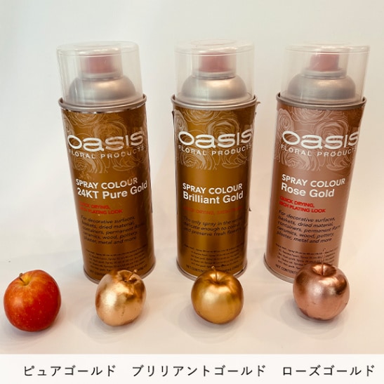 OA-D-5355／カラースプレー（油性）／24K ピュアゴールド | すべての