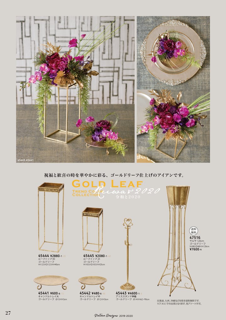 フラワースタンド サルサ120cm ブラック