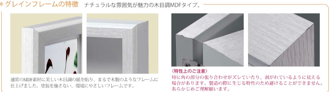 ML116-01　グレインフレーム　2Ｌサイズ　ホワイト 廃番】ML116-01/グレインフレーム/2Lサイズ/ホワイト | コンポート