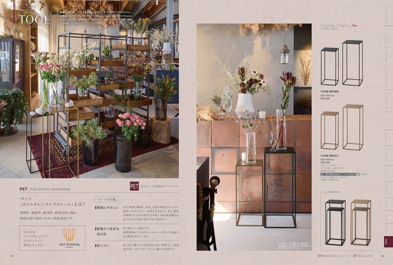 カタログ】クレイ／CLAY 2025 No.183（通年カタログ） | フラワー資材