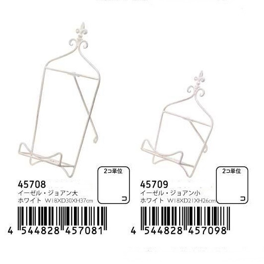 ☆直送対応品☆ ND-45709／イーゼル・ジョアン・小／ホワイト【2個ｾｯﾄ