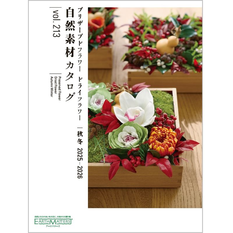 ڥࡿEARTH MATTERS Vol.2132025-2026ǯߎێޡ