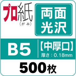 ���󥯥����å��ѻ� �ץ��� ��ξ�̸����ۡ��������B5��500��