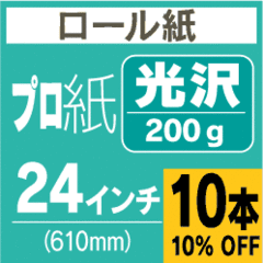  ץڸ 200gۥ󥯥å 24610mm 30m x 10  ξб