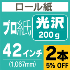 ������� �ץ���ڸ��� 200g�ۥ��󥯥����å��� 42�������1,067mm�� 30m x ����  ��������������ξ�б�