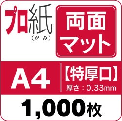 ���󥯥����å��ѻ� �ץ����ξ�̥ޥåȡ��ø�����A4��1,000��