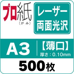 �ץ��� �졼������ξ�̸�����������A3��500��