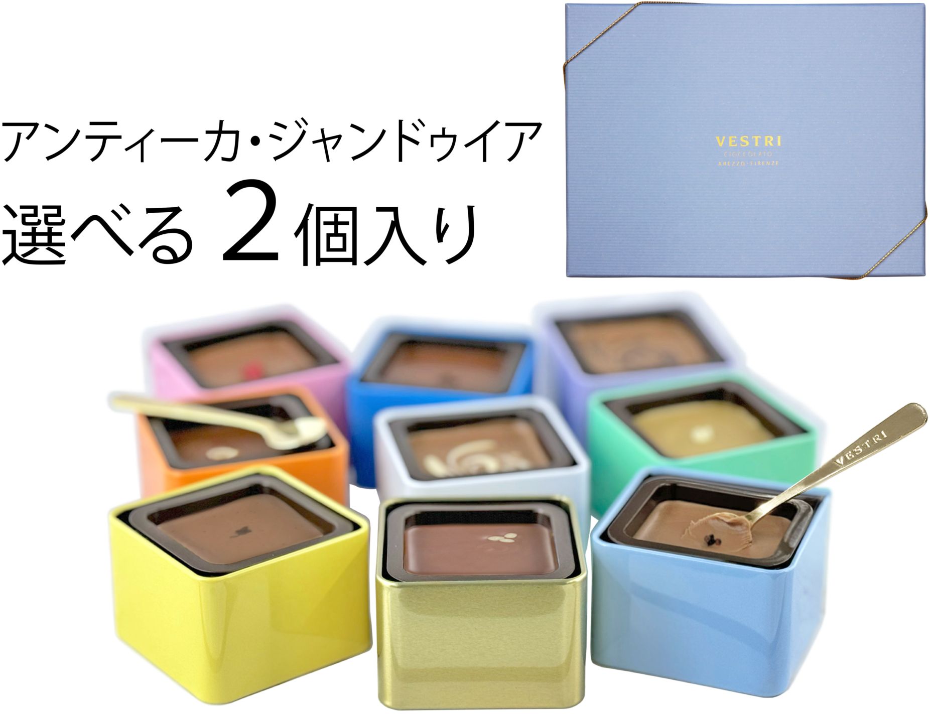 ＜順次発送：2026商品＞アンティーカ・ジャンドゥイア選べる2個入り