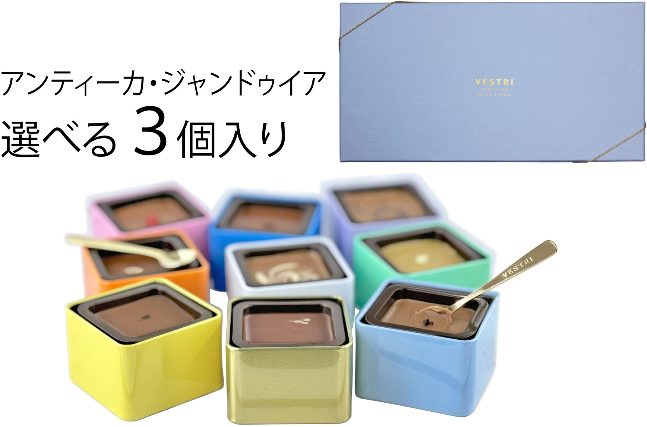 順次発送：2026商品＞アンティーカ・ジャンドゥイア選べる3個入り