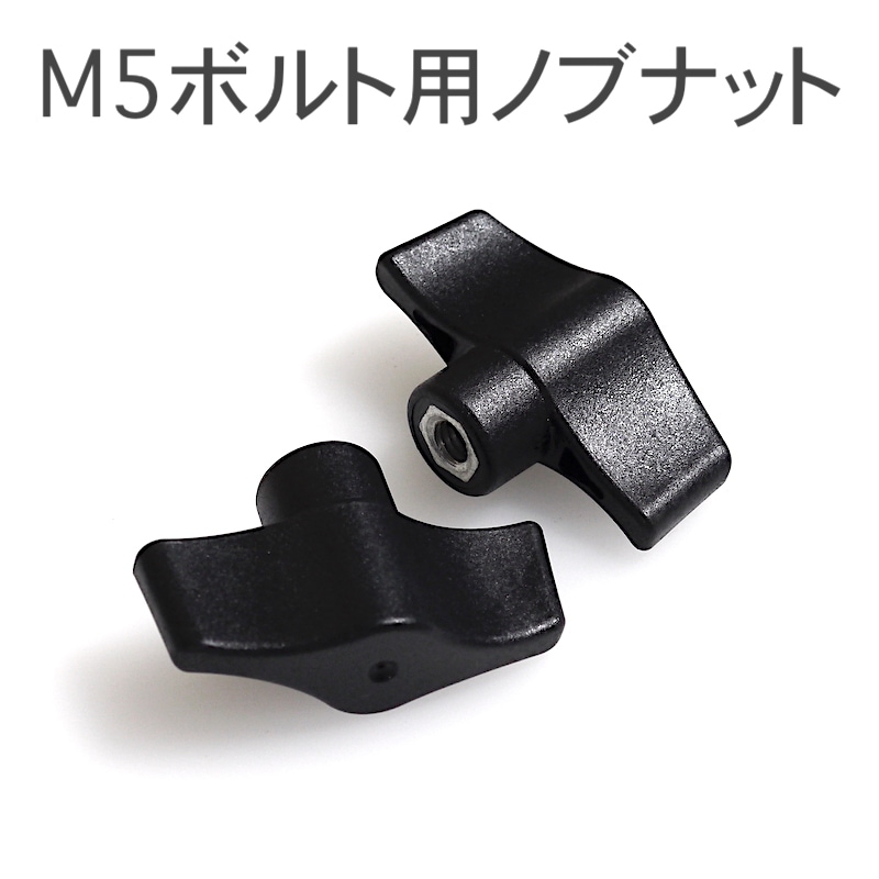 M5×F17mmメスネジ（２個１組）