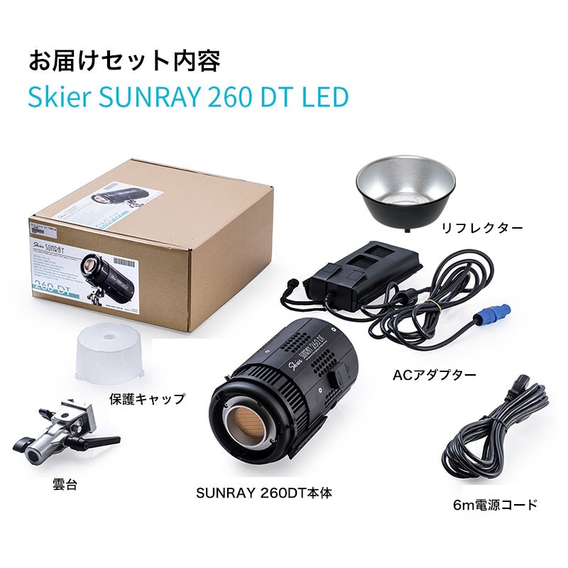 Skier Sunray DT 色温度可変260w大光量LEDライト【取り寄せ品】