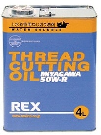 ねじ切りオイル 50W-R 上水道 一般配管用 183001 4L レッキス工業