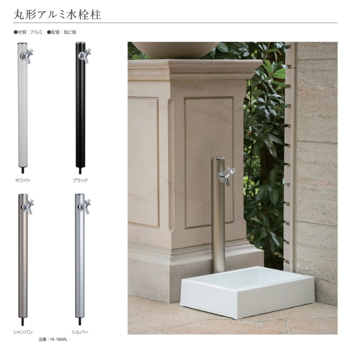 まるさん☆専用　16枚ずつ 丸形アルミ水栓柱 HI-16MAL×960 前澤化成工業 MELS | 園芸用品 | 電動