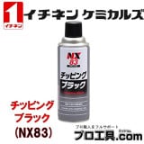���åԥ󥰥֥�å� NX83 �����ͥ󥱥ߥ��륺
