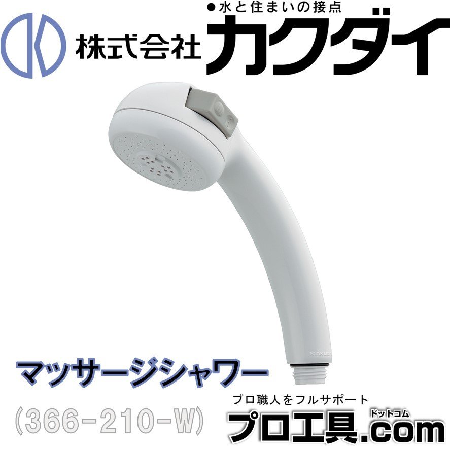 カクダイ ストップシャワー 355-809 カクダイ 水栓材料 ストップシャワ355-809 KAKUDAI ストップ