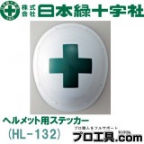 �إ��å��ѥ��ƥå��� 233132 HL-132 �н���