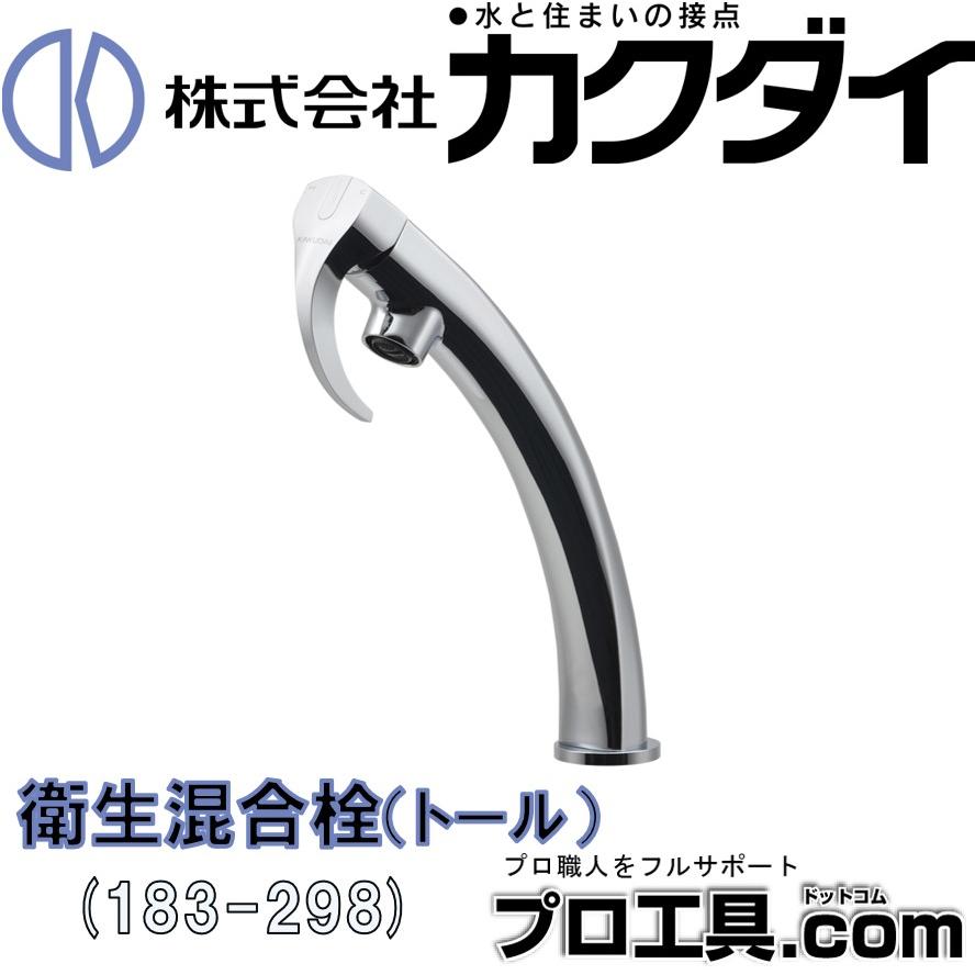 KAKUDAI 立水栓(トール) シルバー 衛生混合栓（トール） 183-298 カクダイ KAKUDAI | 水栓 | 電動