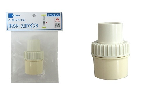 排水ホース用アダプタ Z14PVH-EG ミヤコ | 排水設備 | 電動工具