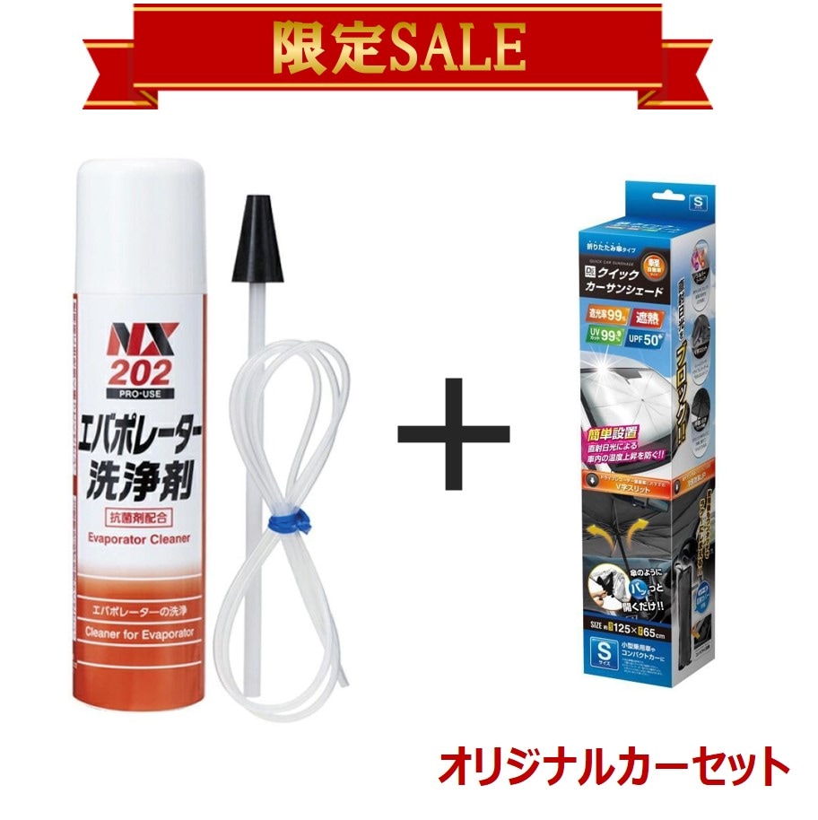 数量限定特価！】セット販売 エバポレーター洗浄剤 NX202 イチネン
