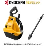 �ڵ����鿷�ե����ڡ���ۥ��å����� ������ �ⰵ������ AJP-1310 + �����ܥΥ����� 6710147 KYOCERA ���硼�� RYOBI