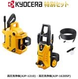 �ڵ����鿷�ե����ڡ���ۥ��å����� ������ �ⰵ������ AJP-1210 + �ⰵ������ AJP-1630SP KYOCERA ���硼�� RYOBI