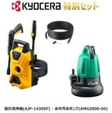 �ڵ����鿷�ե����ڡ���ۥ��å����� ������ �ⰵ������ AJP-1430SP + �������ݥ�� AMG3000 50Hz KYOCERA ���硼�� RYOBI