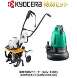 �ڵ����鿷�ե����ڡ���ۥ��å����� ������ �̱��� ������١��� ACV-1500 + �������ݥ�� AMG3000 60Hz KYOCERA ���硼�� RYOBI