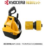 �ڵ����鿷�ե����ڡ���ۥ��å����� ������ �ⰵ������ AJP-1310 + ��󥿥å����祤��� 3080086 KYOCERA ���硼�� RYOBI