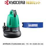 �ڵ����鿷�ե����ڡ���ۥ��å����� ������ �������ݥ�� AMG3000 60Hz + ���Х� ���ˡ��ۡ��� SH-25-10 25mm��10m