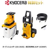 �ڵ����鿷�ե����ڡ���ۥ��å����� ������ �ⰵ������ AJP-1630SP + �����ǥ󥷥��å��� GS-2020 KYOCERA ���硼�� RYOBI 