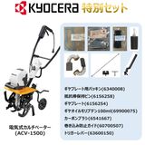�ڵ����鿷�ե����ڡ���ۥ��å����� ������ �̱��� ������١��� ACV-1500 + ���ʥ��å� KYOCERA ���硼�� RYOBI 