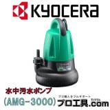 �ڵ�����߸˰��ݥ������ �������ݥ�� �����ǽ���110L/ʬ��50Hz AMG3000�������� ���硼��